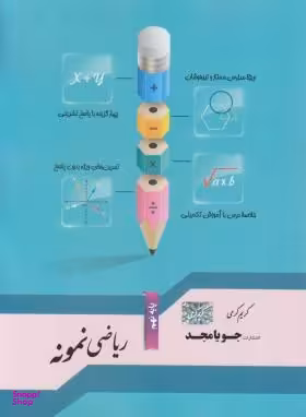 ریاضی نمونه نهم