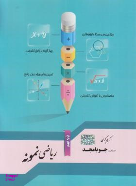 ریاضی نمونه نهم