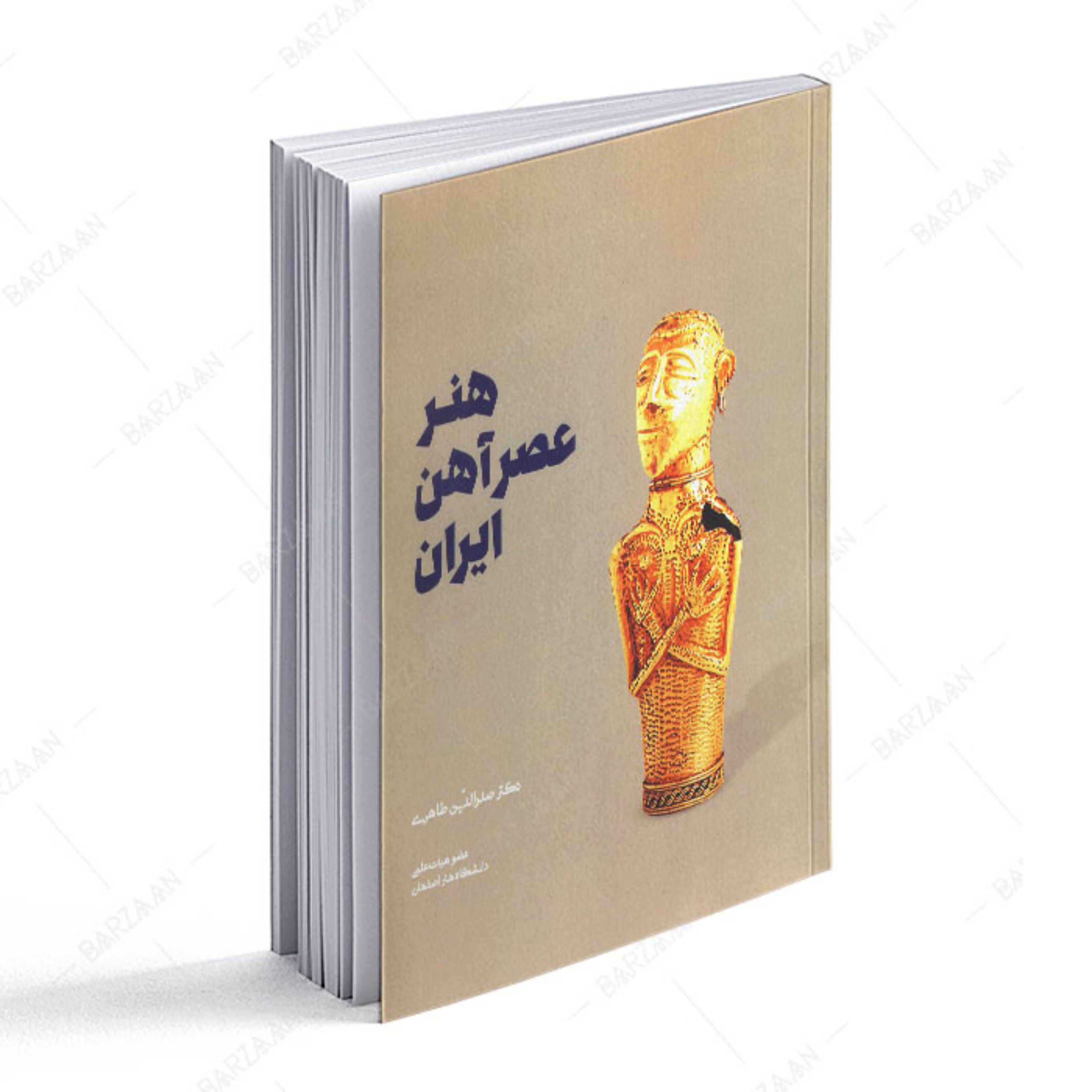 کتاب هنر عصر آهن ایران