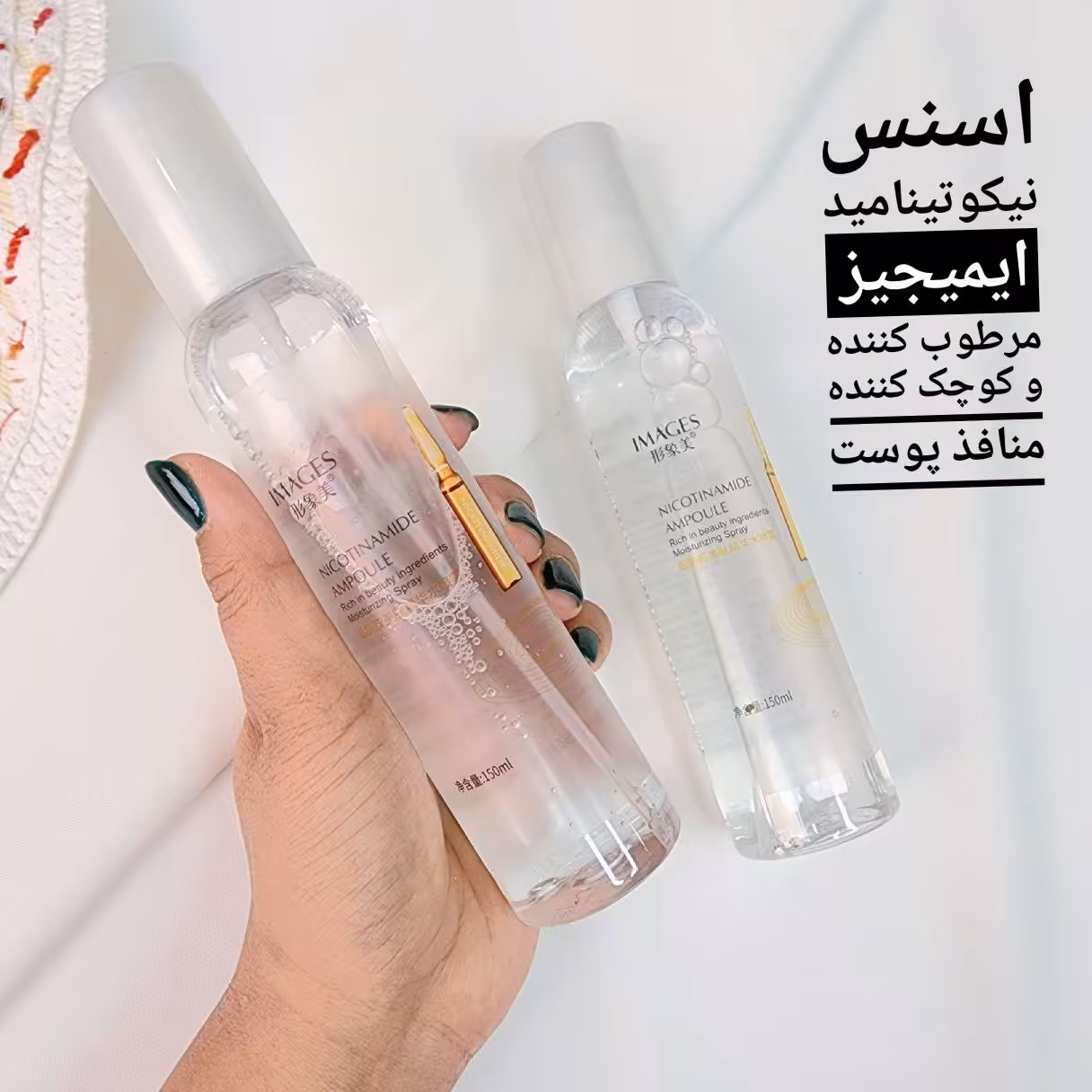 اسنس نیکوتینامید ایمیجز imagesحجم150 میل