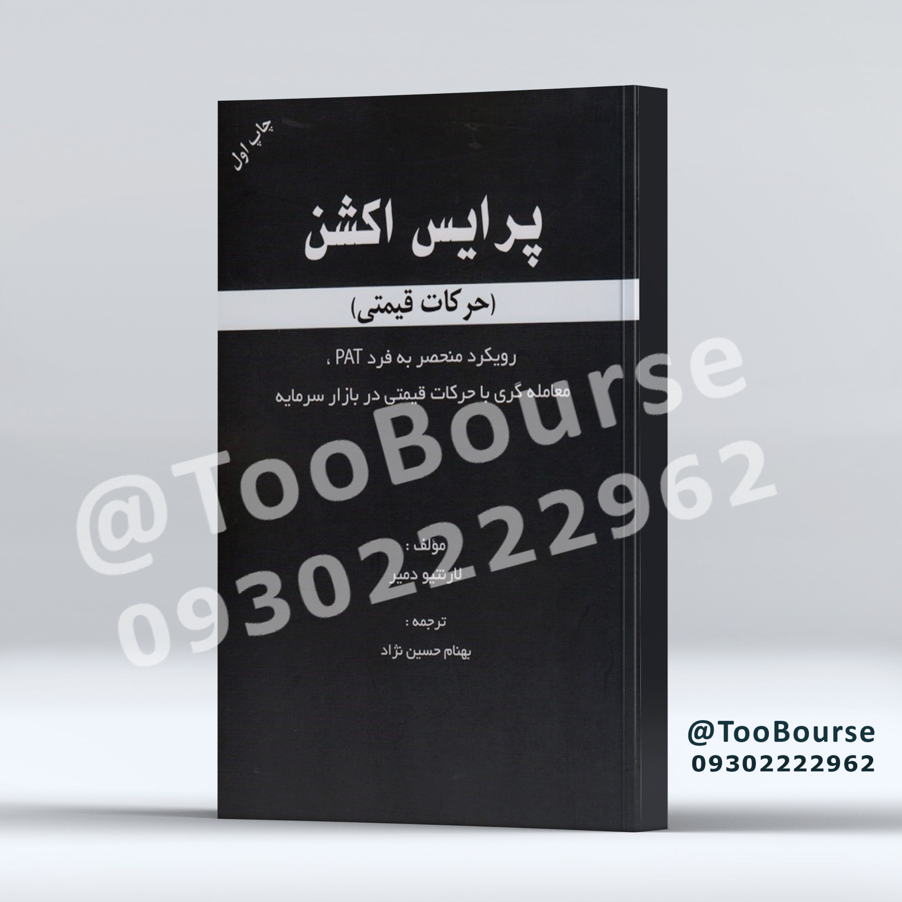 کتاب پرایس اکشن حرکات قیمتی