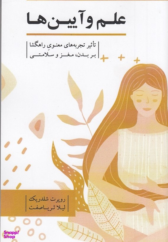علم و آیین ها