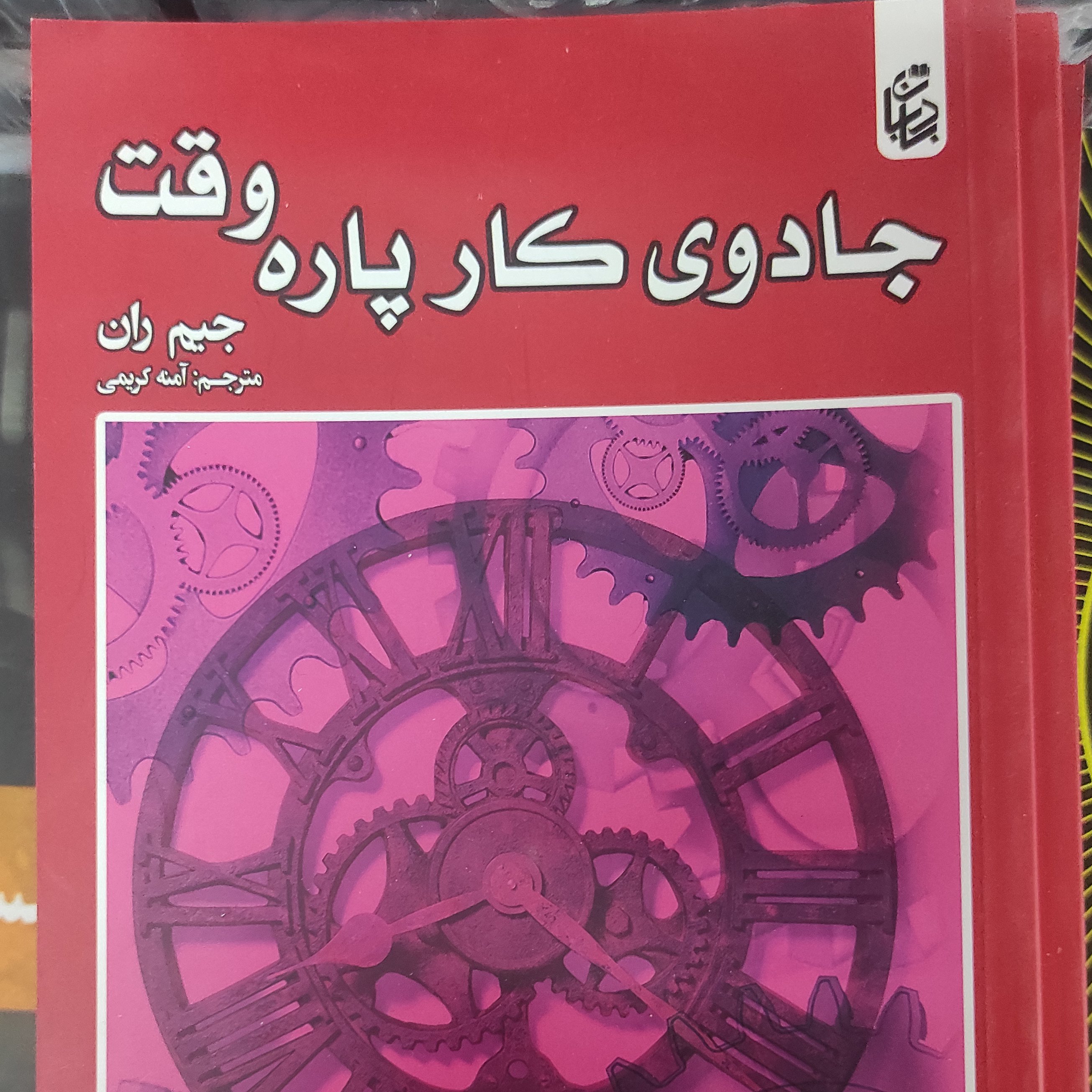 جادوی کار پاره وقت