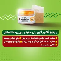پکیج گلامور رفع نواحی تیره بدن آذین 50 گرم همراه با صابون 100 گرم