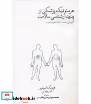 کتاب هرمنوتیک پزشکی و پدیدارشناسی سلامت نشر پگاه روزگار نو | ایده بوک