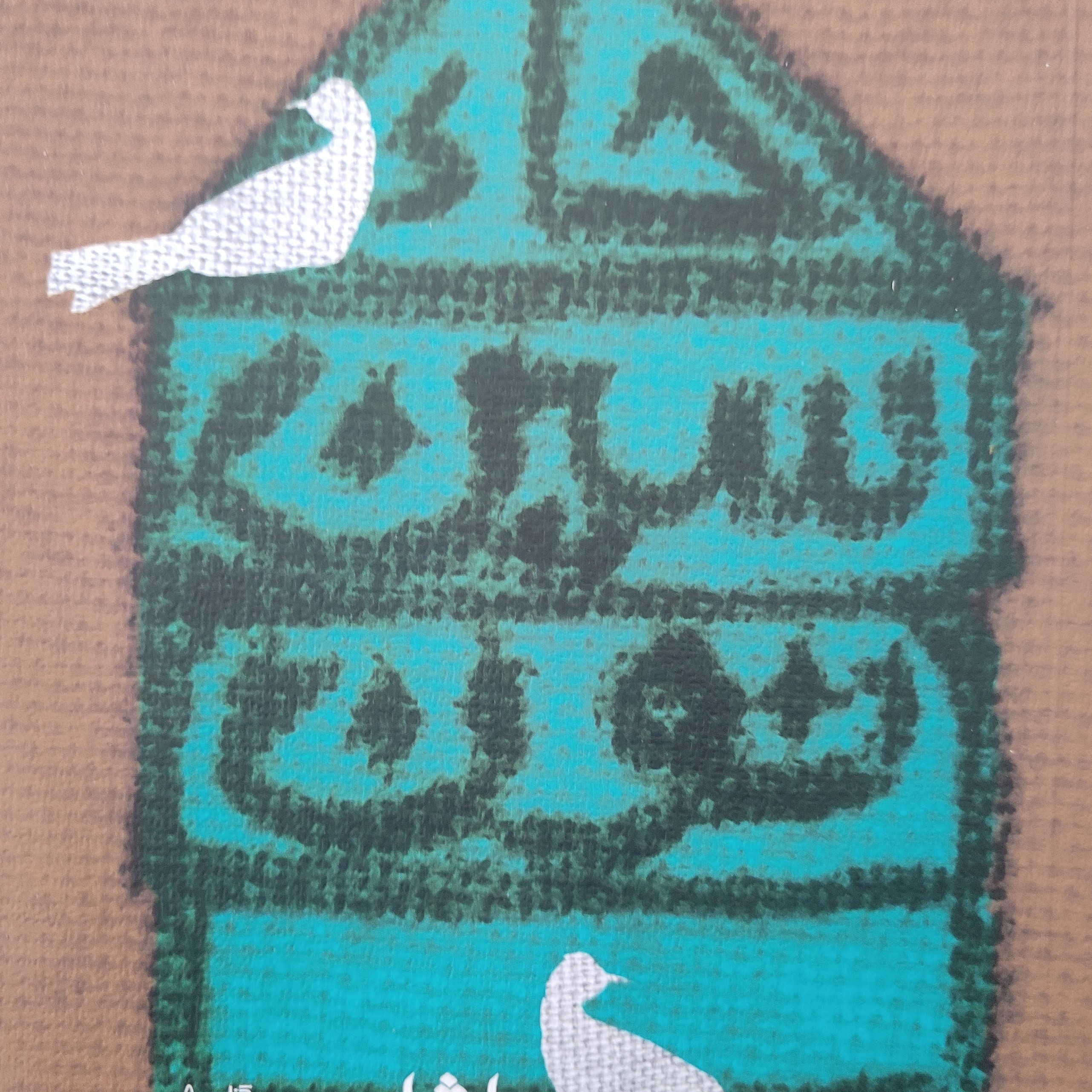 کتاب حاء سین نون