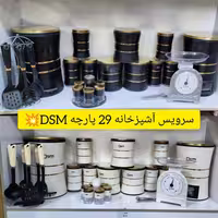 سرویس آشپزخانه 29 پارچه کمر باریک DSM