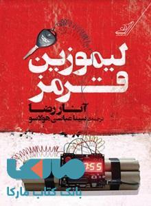 لیموزین قرمز نشر کوله پشتی