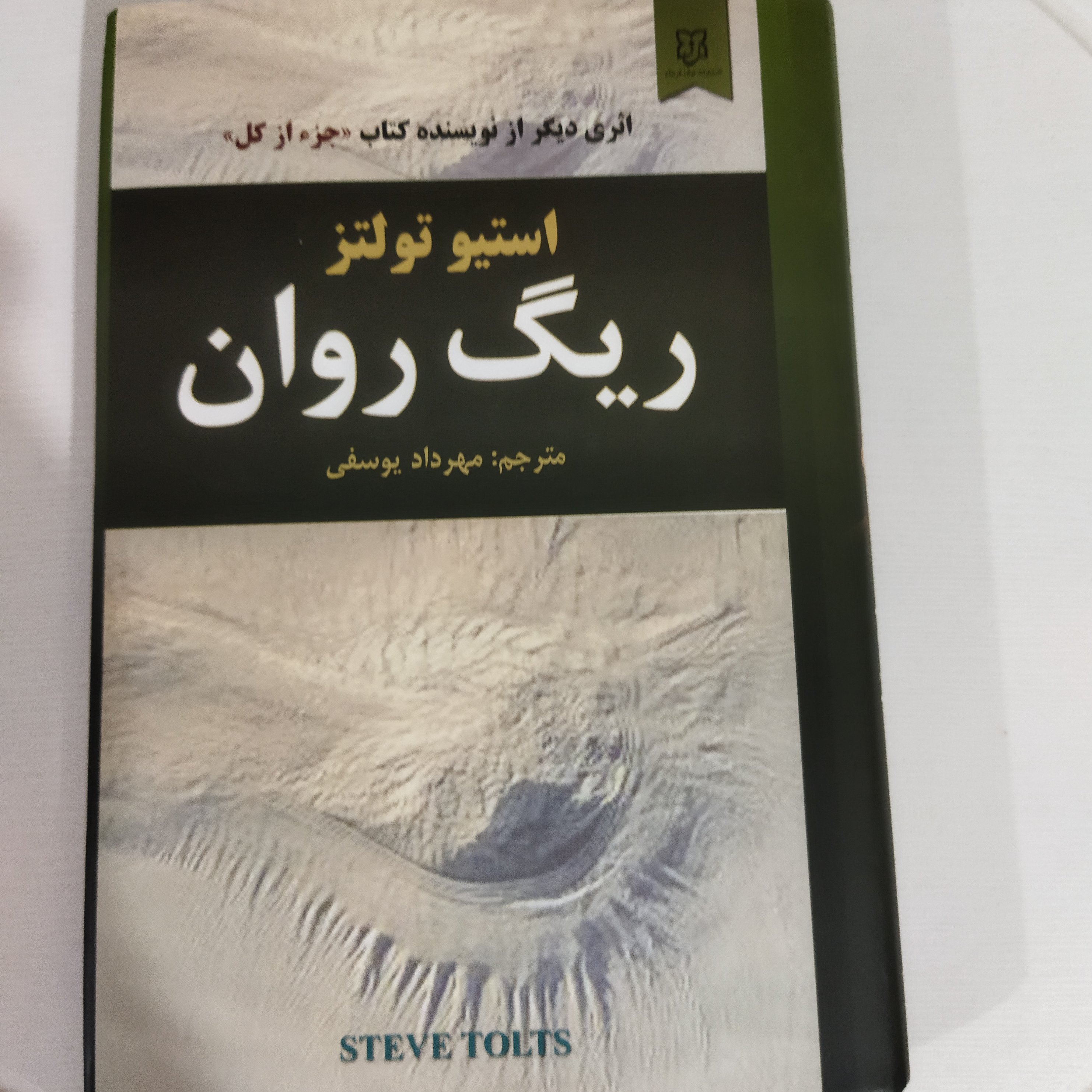 کتاب ریگ روان