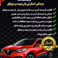 دزدگیر  ماشین پلیسینگ(استارتی با موبایل وریموت) مخصوص پژو 