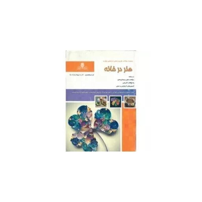هنر در خانه