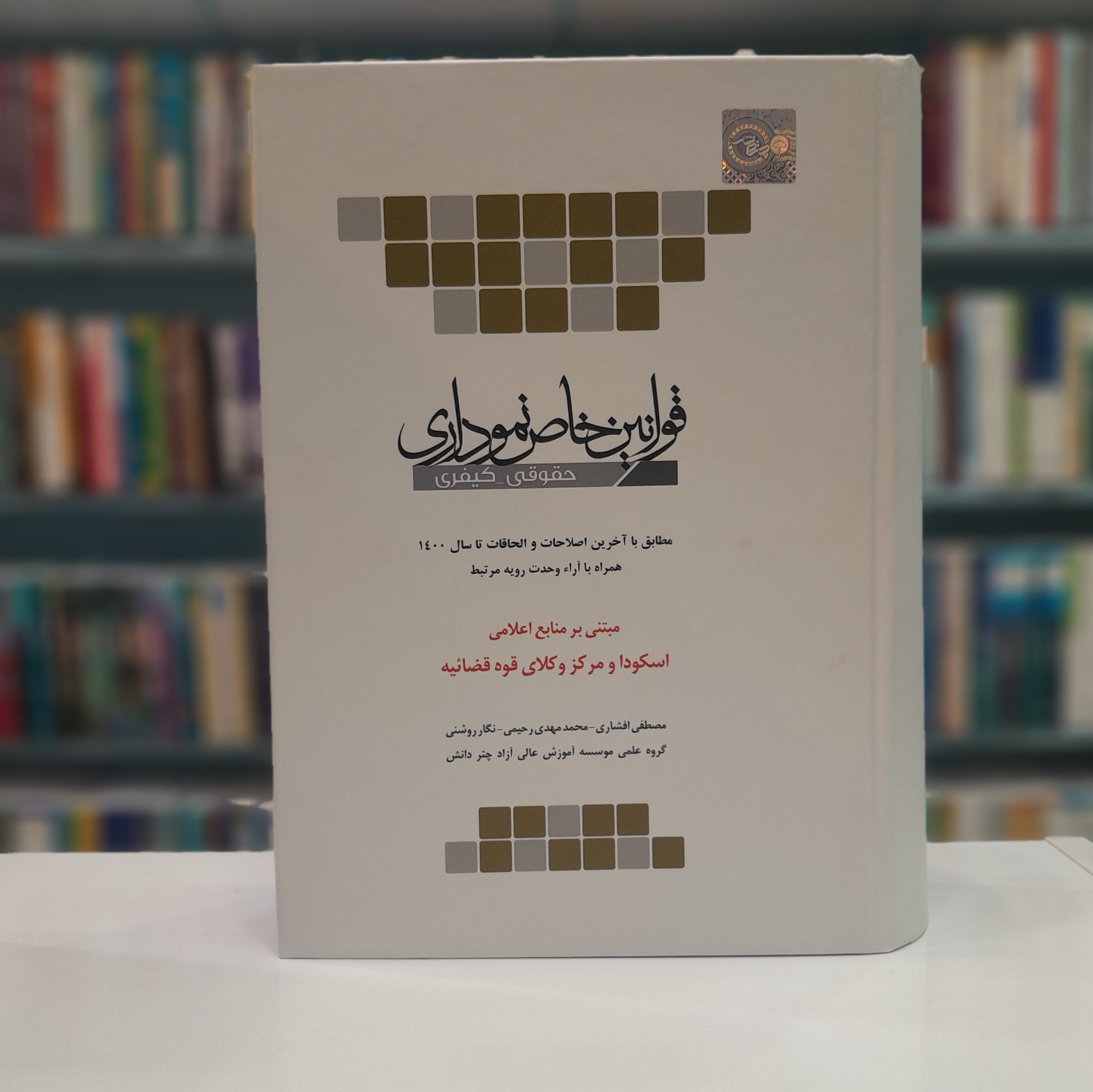 قوانین خاص نموداری