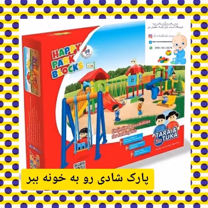 لگو پارک شادی