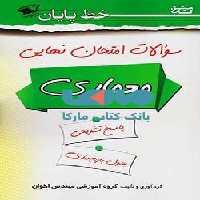 سوالات امتحان نهایی خط پایان معماری پاسخ تشریحی-جدول بارم بندی نشر اخوان