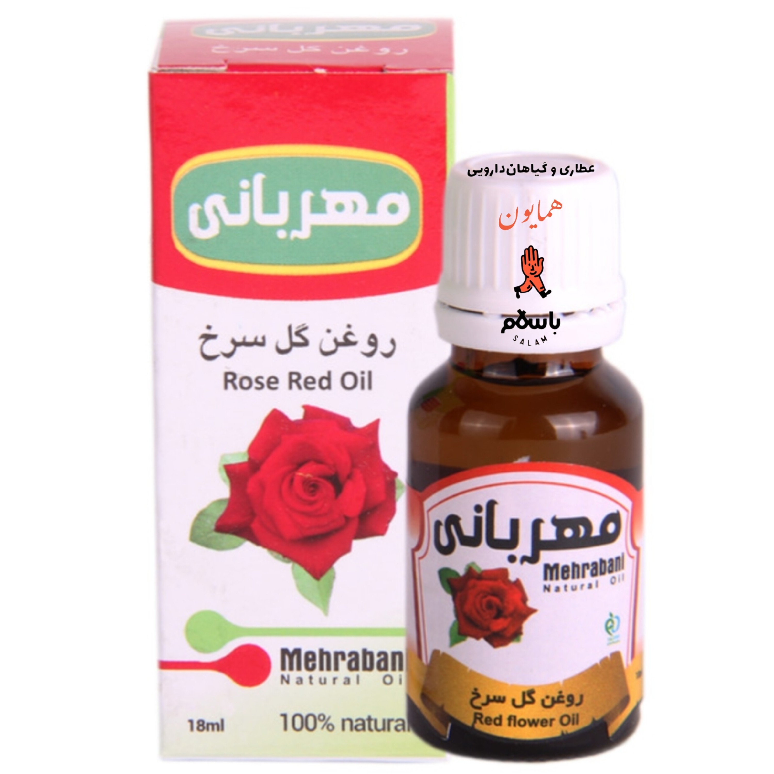 روغن گیاهی گل سرخ (گل محمدی) مهربانی عطاری همایون رحیم آباد