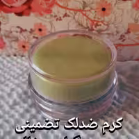 کرم ضدلک گیاهی شاهدخت کاملا گیاهی بدون مواد شیمیایی