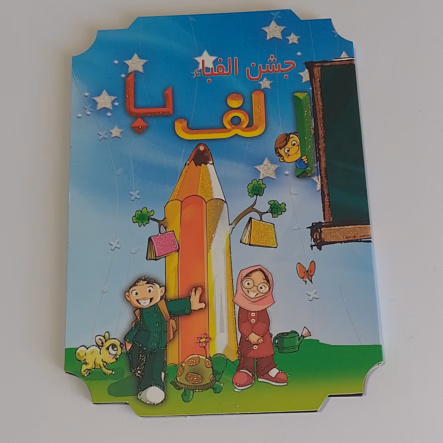 لوح جشن الفبا چوبی 2  با جای عکس مخصوص کلاس اولی ها 