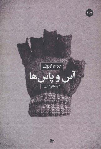 آس و پاس ها