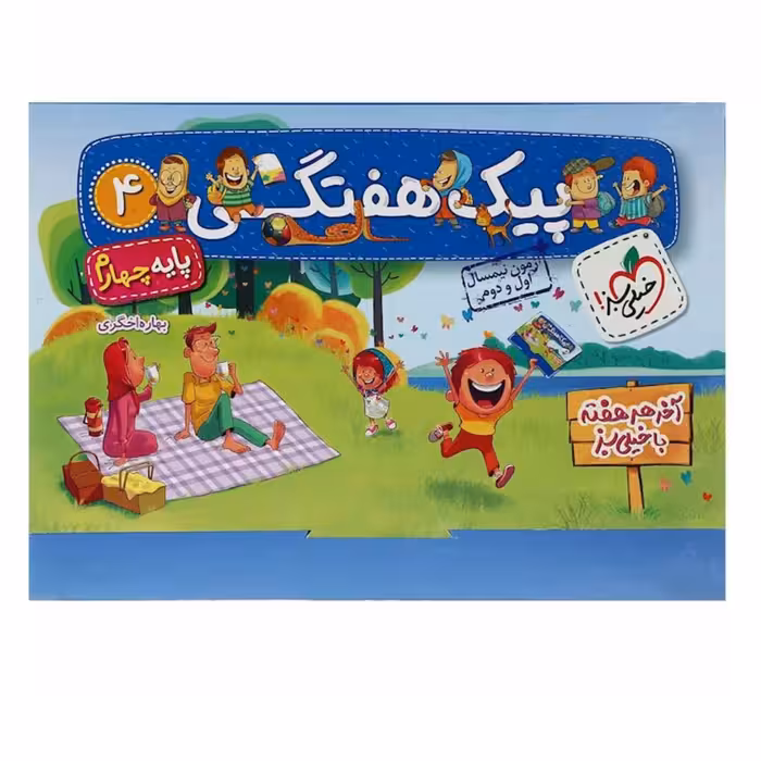 پیک هفتگی 4 پایه چهارم خیلی سبز