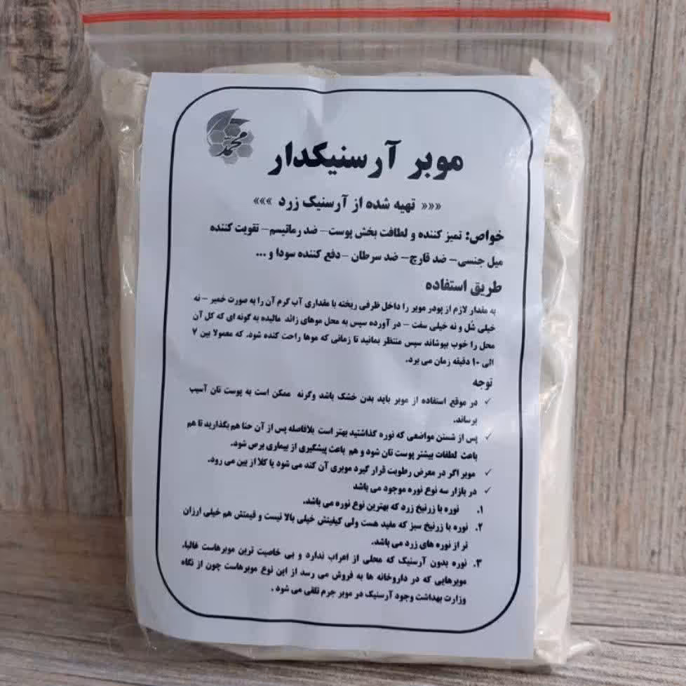 موبر با زرنیخ زرد ( نوره اسلامی ) 