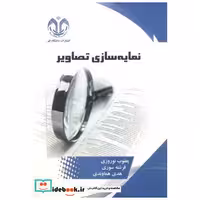 کتاب نمایه سازی تصاویر اثر یعقوب نوروزی