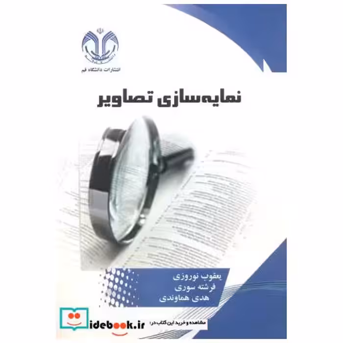 کتاب نمایه سازی تصاویر اثر یعقوب نوروزی