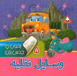 کتاب بخون و حدس بزن 5
