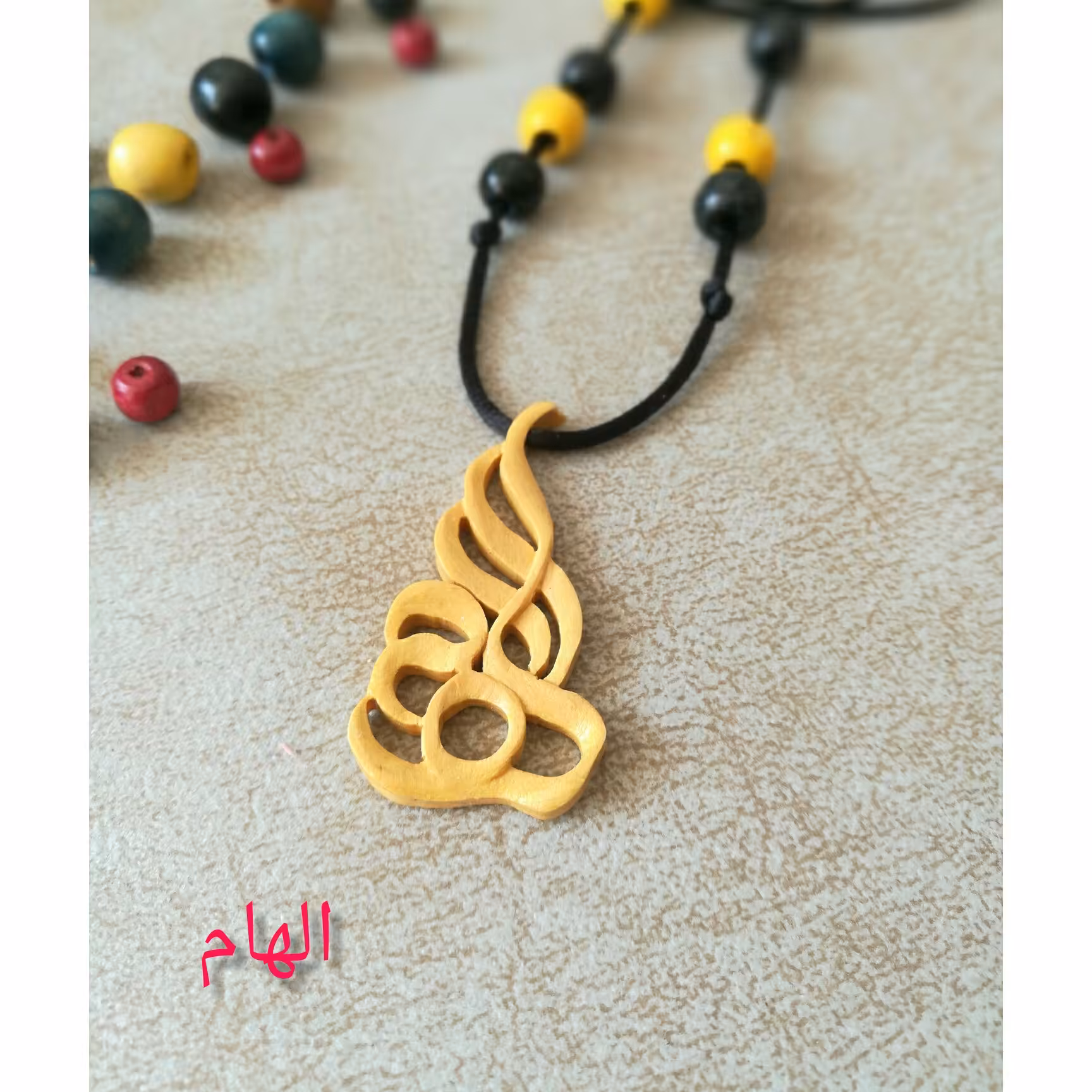 گردنبند اسم الهام ، چوب طبیعی ،معرق منبت