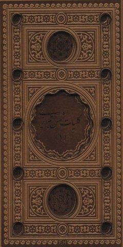 کلیات شمس تبریزی (2جلدی،باقاب،ترمو،پل دار،لیزری)