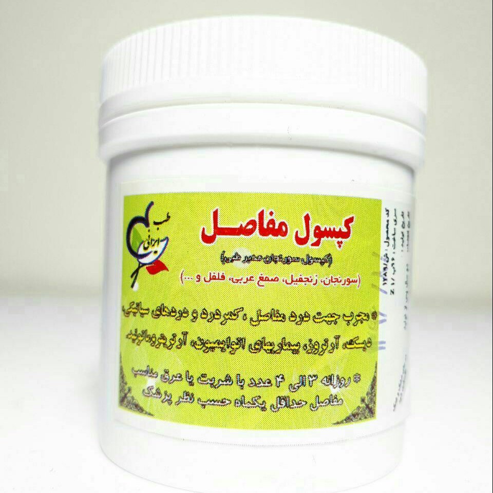 ترکیب گیاهی مفاصل