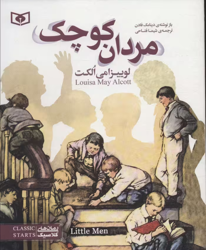 کتاب رمان های کلاسیک نوجوان12