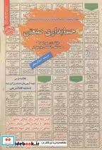 قیمت و خرید کتاب استخدامی حسابداری صنعتی | ایده بوک