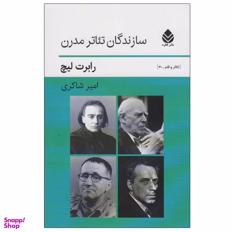 کتاب سازندگان تئاتر مدرن اثر رابرت لیچ نشر قطره