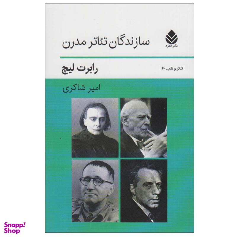 کتاب سازندگان تئاتر مدرن اثر رابرت لیچ نشر قطره