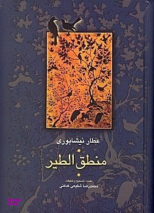 منطقالطیر