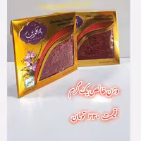 زعفران سرگل قائنات ( یک گرمی )