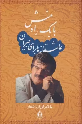 عاشقانه ها برای جیران