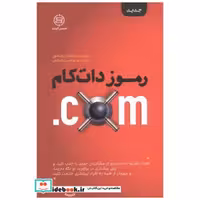 کتاب رموز دات کام
