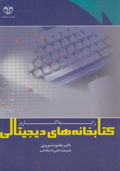 خرید کتاب کتابخانههای دیجیتالی؛ رابط کاربر — کتابسرای طه