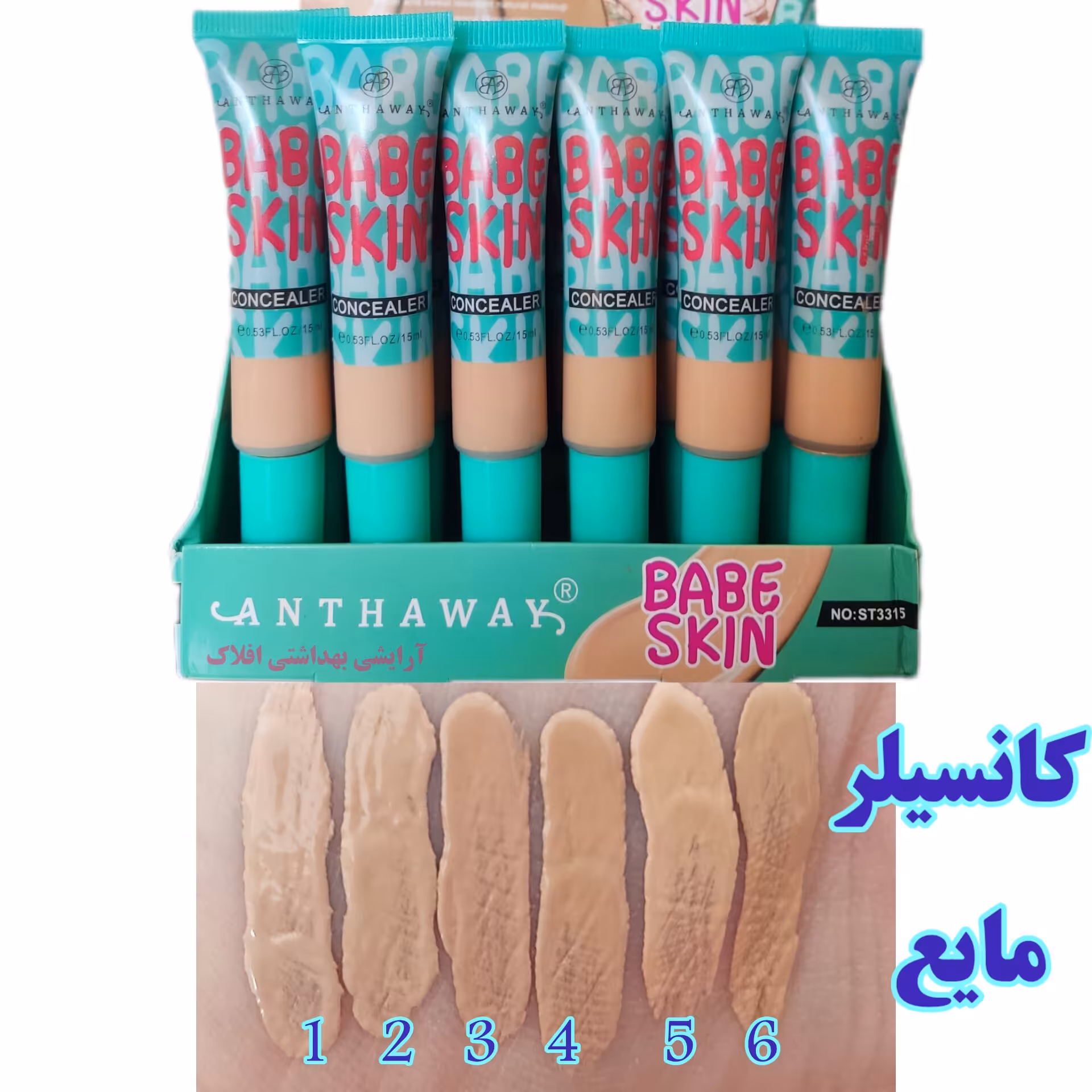 کانسیلر تیوپی بی بی 