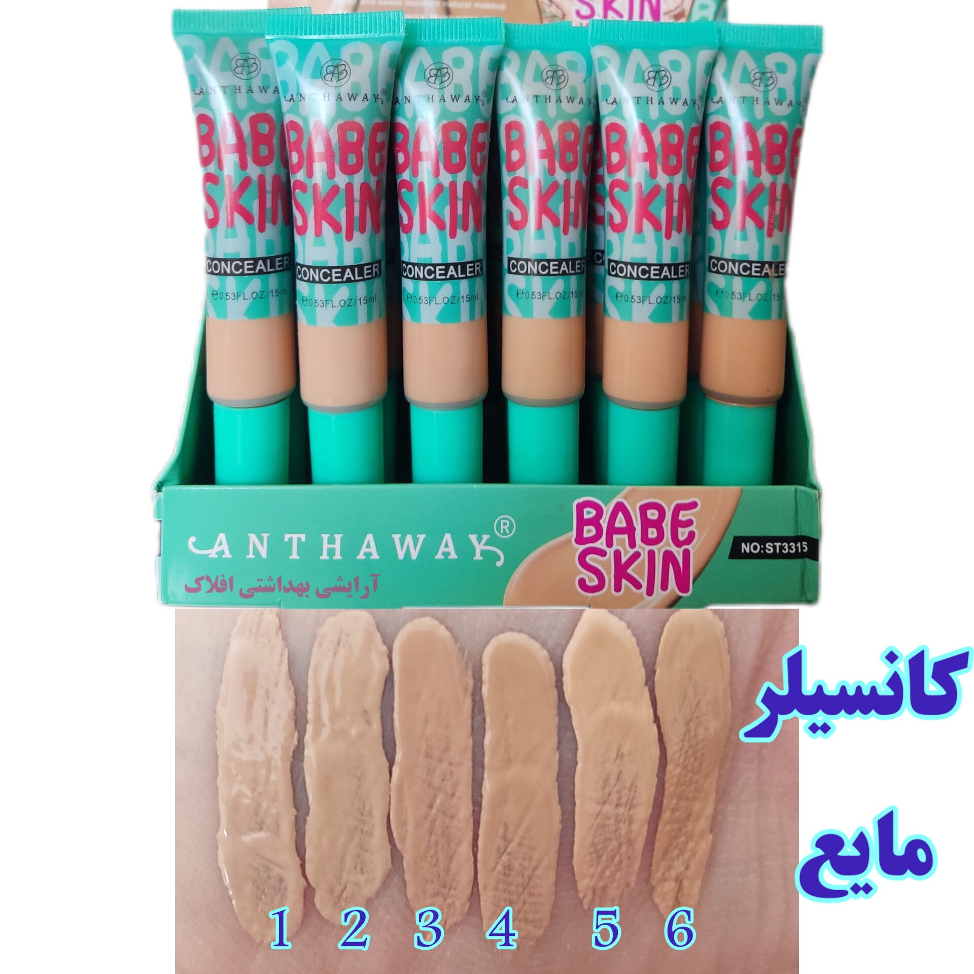 کانسیلر تیوپی بی بی 