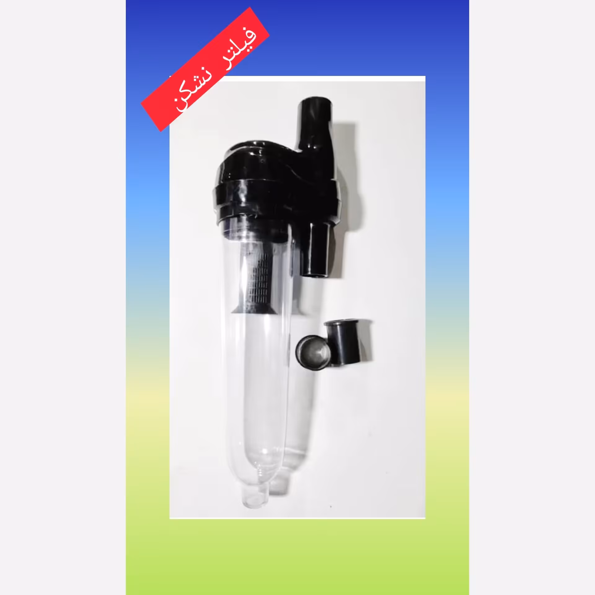 فیلتر دوار نشکن مخصوص جاروبرقی زیمنس و نانیوا  وبوش ارسال رایگان 