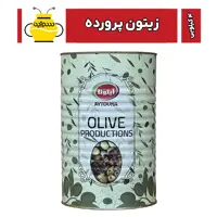زیتون پرورده 4 کیلویی مخصوص آیتونا (ارسال با پست)