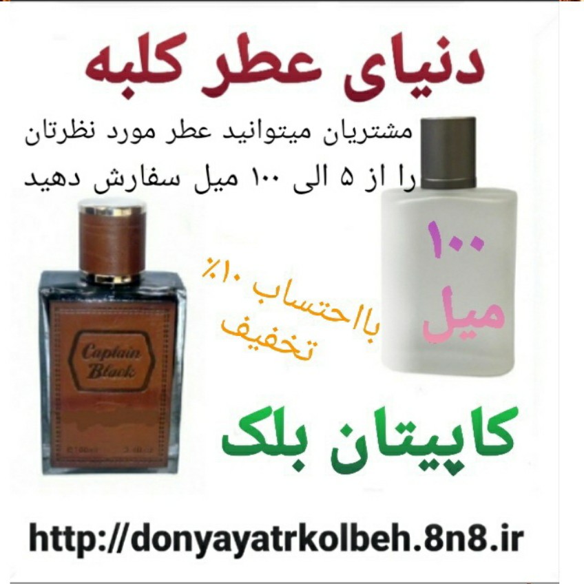 عطر کاپیتان بلک 100 میل