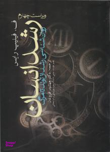 رشد انسان روان شناسی رشد از تولد تا مرگ ویراست چهارم