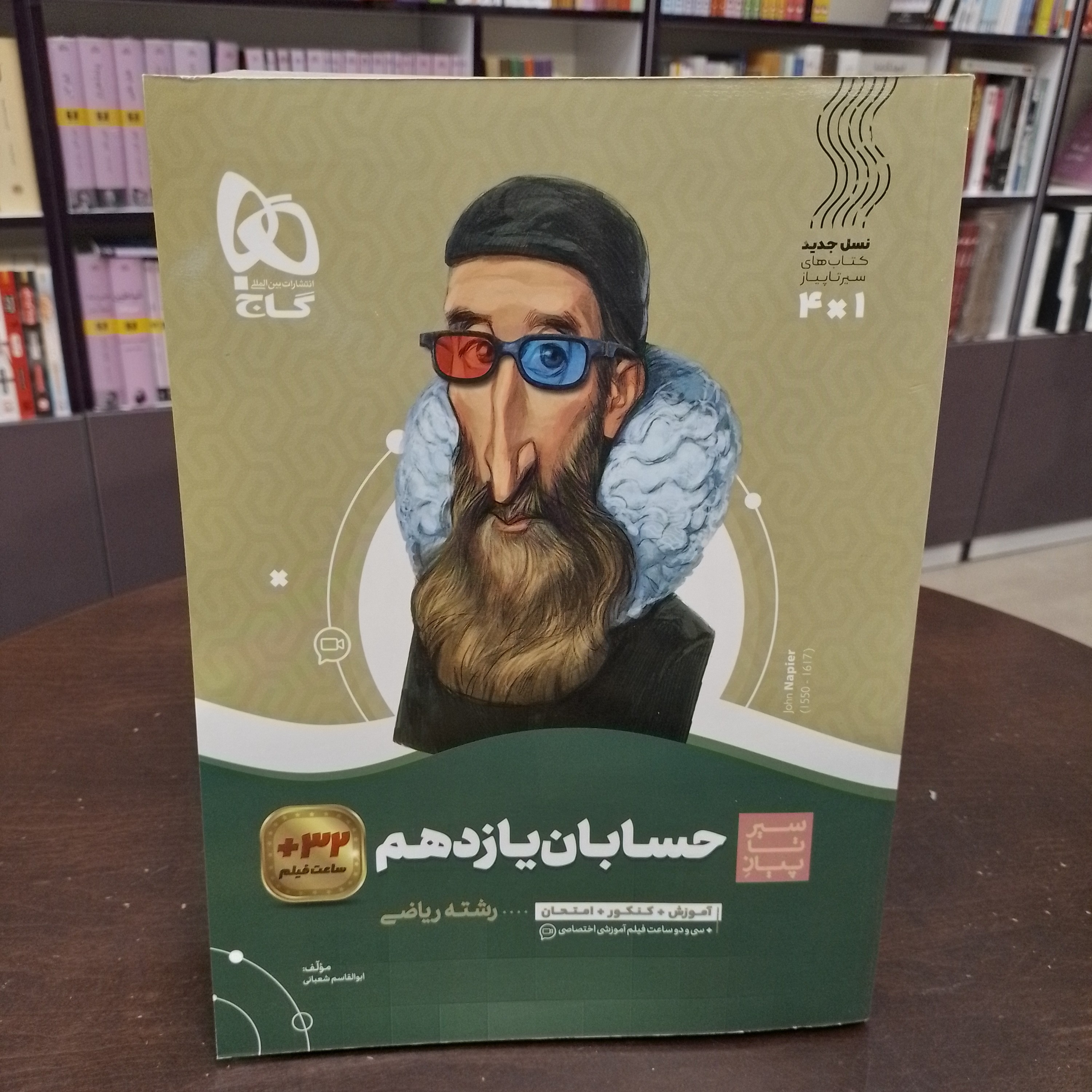 کتاب حسابان یازدهم سری سیر تا پیاز رشته ریاضی