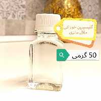 گلیسیرین خوراکی KLK مالزی حلال  50 گرمی (پس کرایه)