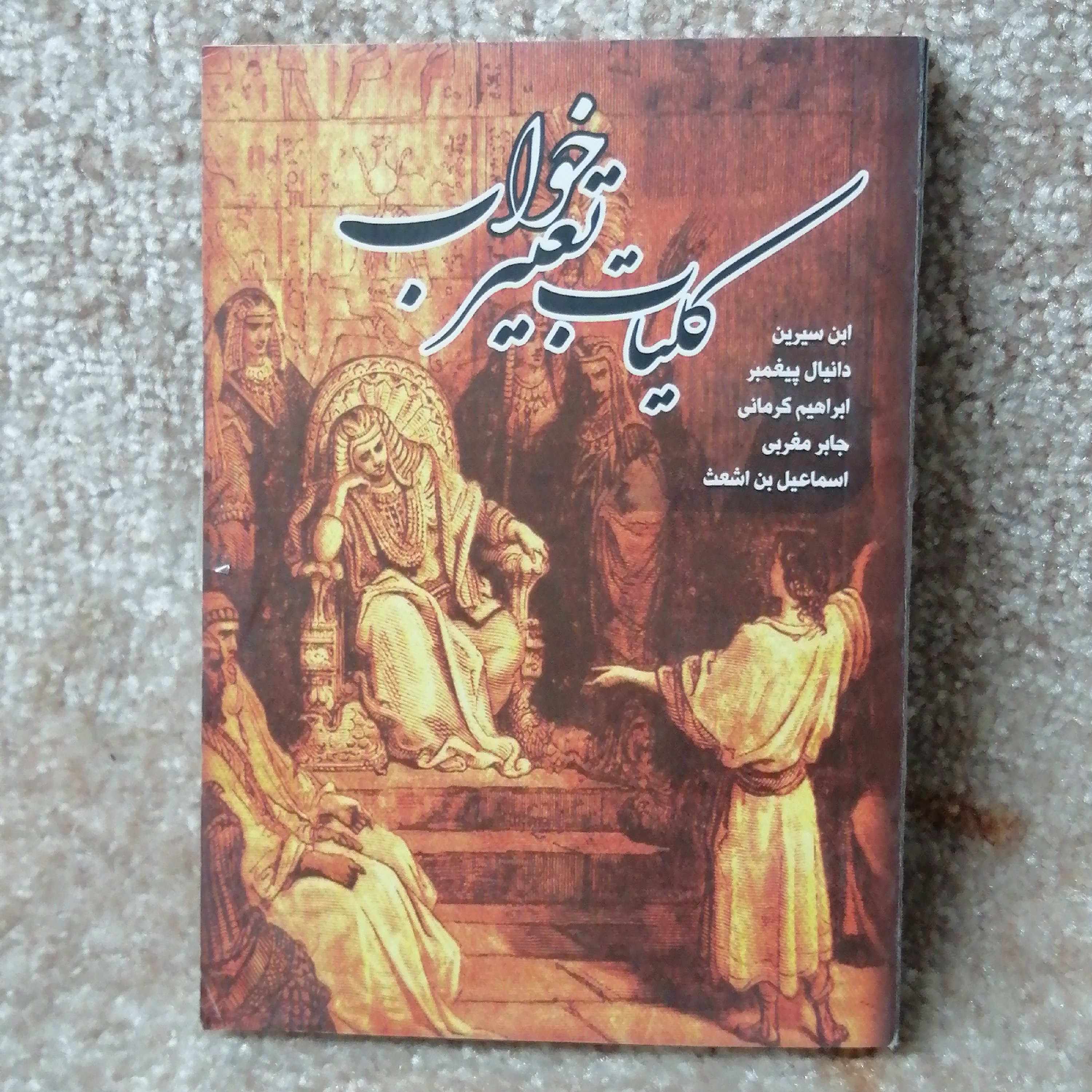 کتاب تعبیر خواب#