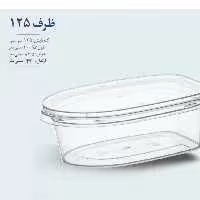 ظرف درب دار مناسب فریزر و مایکروفر  125  سی سی طب پلاستیک کارتن 300 عددی