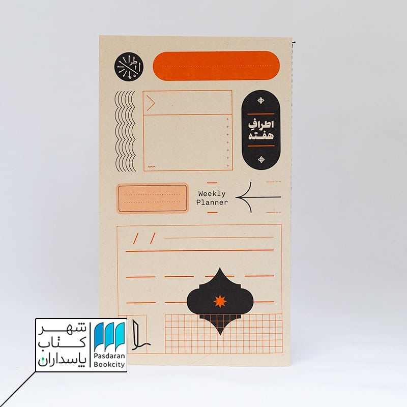 اطراف هفته